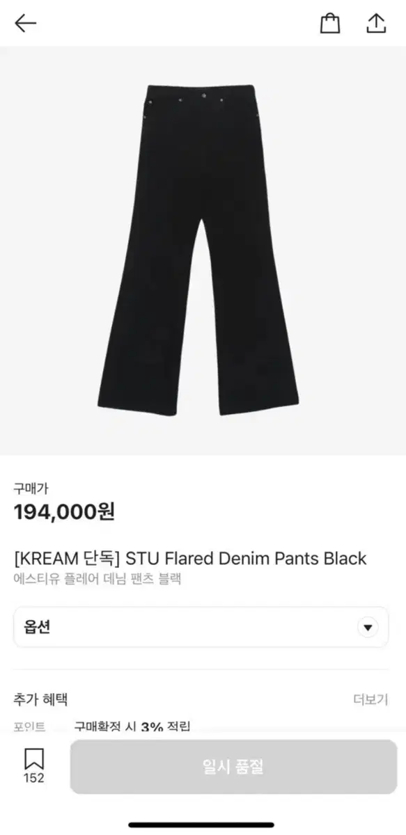 STU 플레어 데님 팬츠 블랙 판매합니다