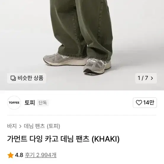 토피 카키 팬츠