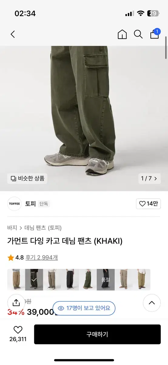 토피 카키 팬츠