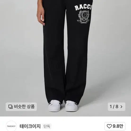 무신사 와이드팬츠