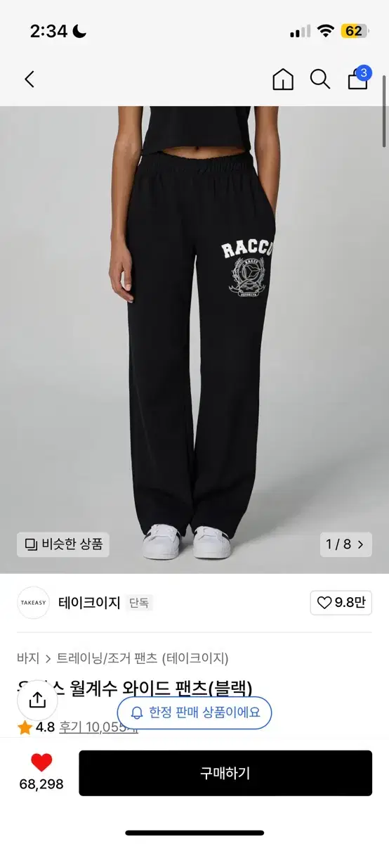 무신사 와이드팬츠