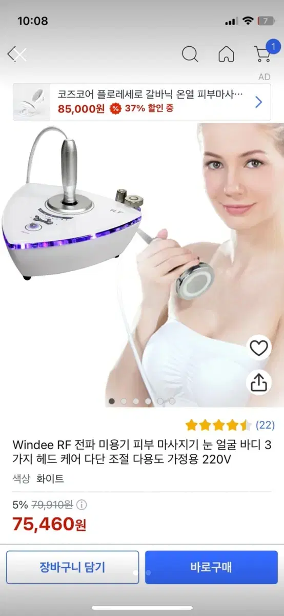 가정용고주파리프팅기계