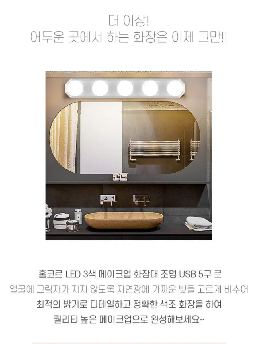 화장대 LED 조명 메이크업 라이트