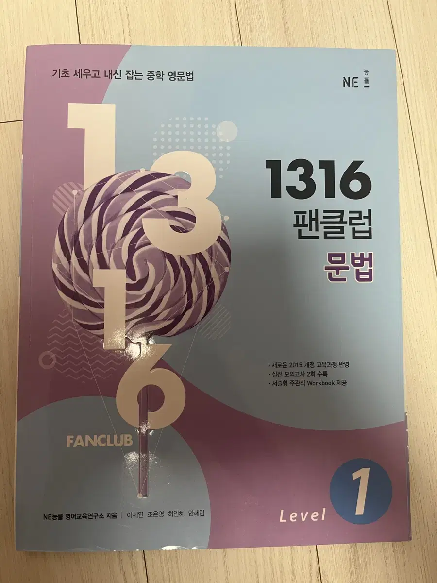 중학영문법 1316 팬클럽 문법 책 판매