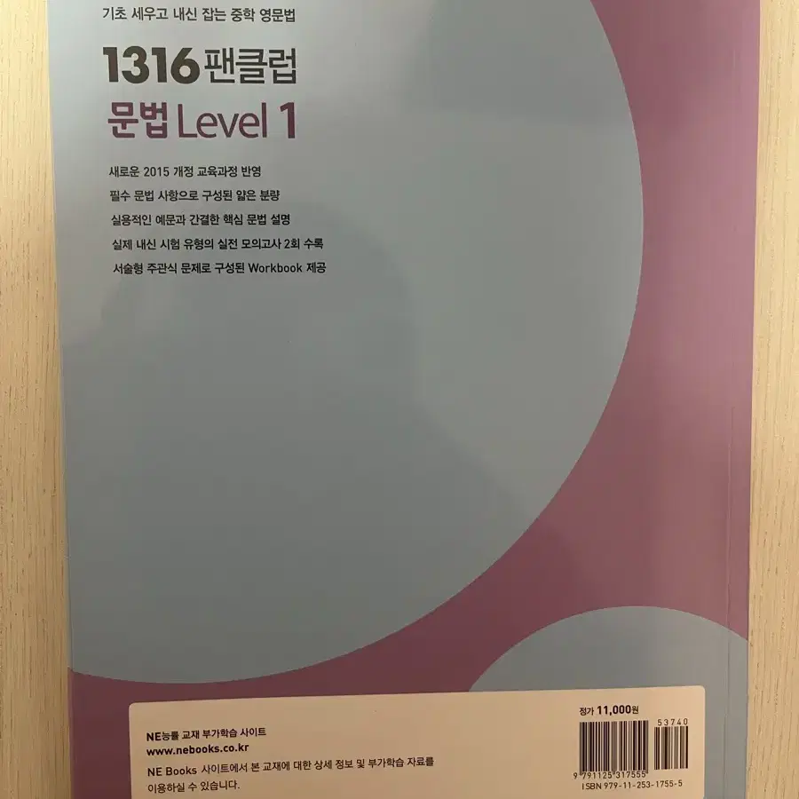 중학영문법 1316 팬클럽 문법 책 판매