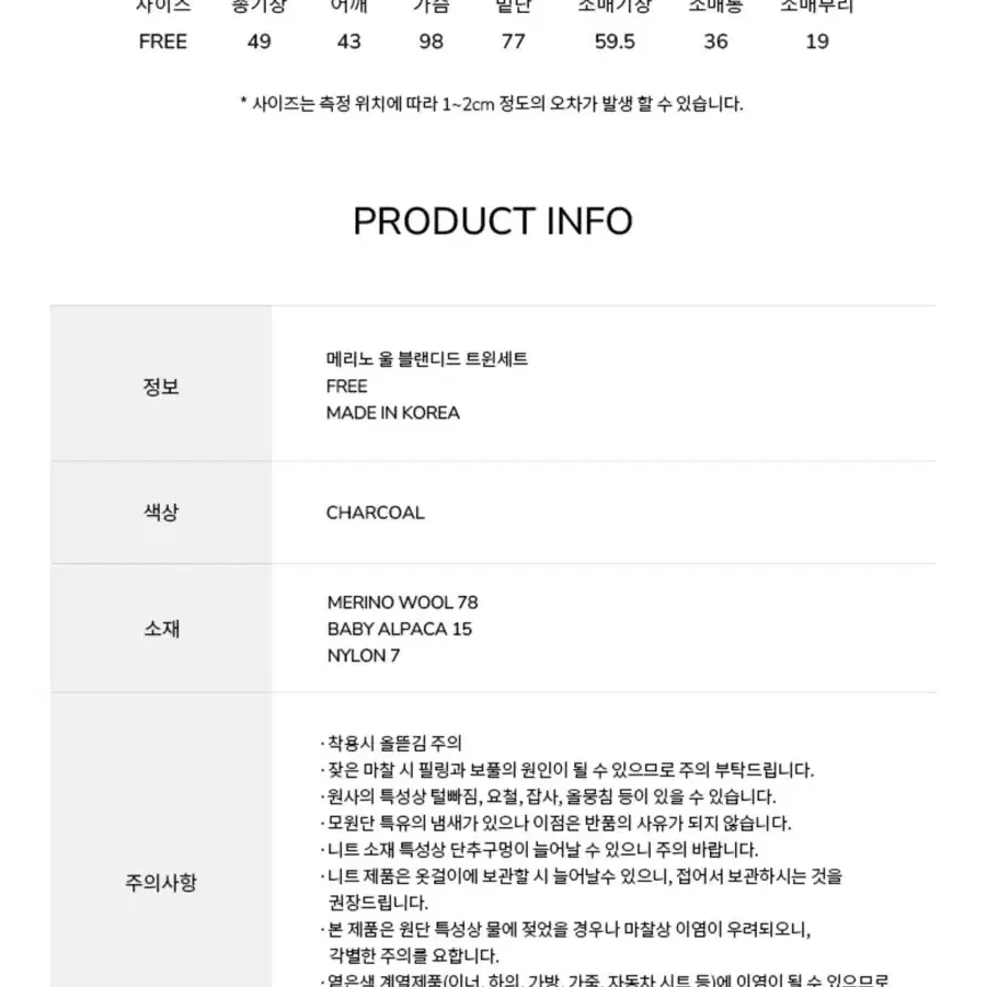 오스트카카 메리노 울 블랜디드 트윈 세트 차콜