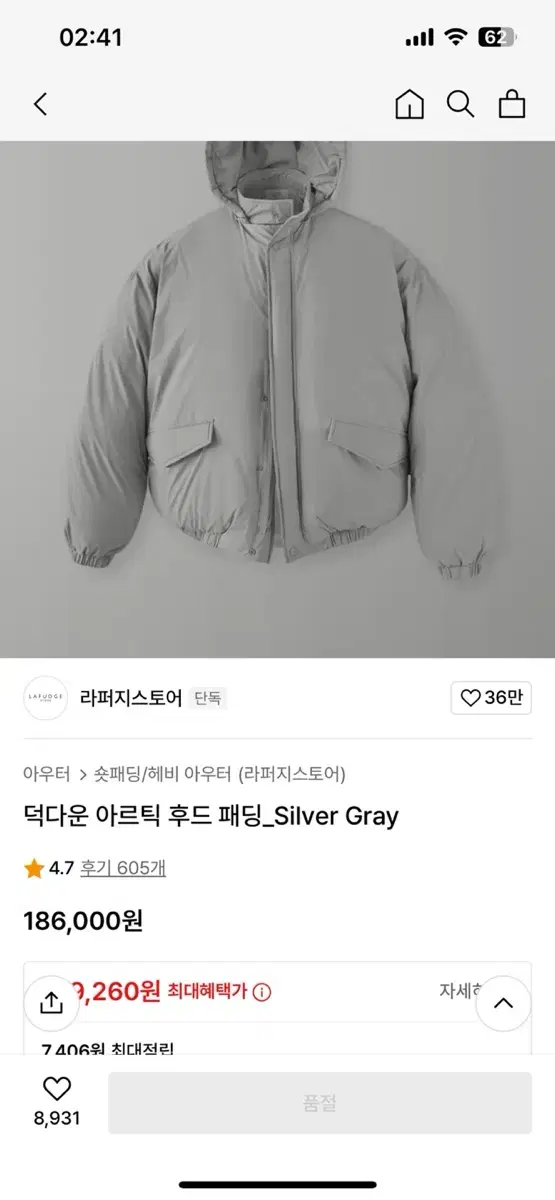 라퍼지스토어 패딩