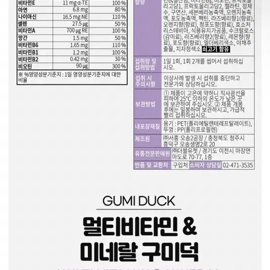 위블리즈 멀티비타민 앤 미네랄 구미덕, 80정, 1개