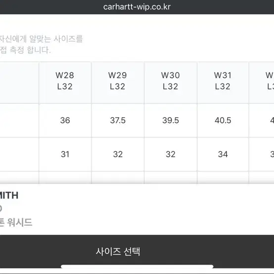 칼하트 WIP 더블니 팬츠 스미스 블랙 32-32