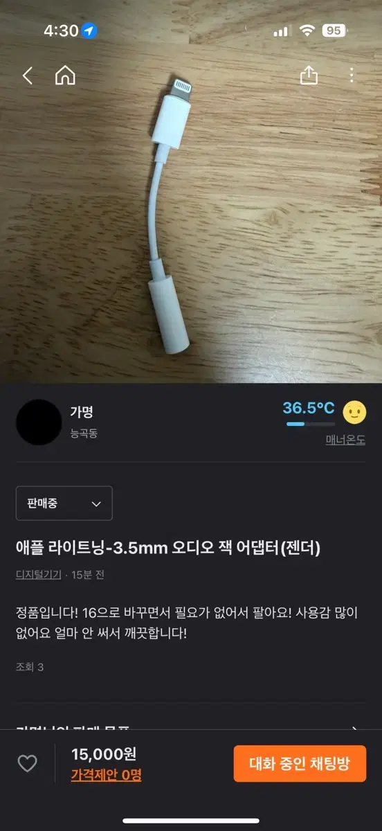 8핀 정품 젠더!!!