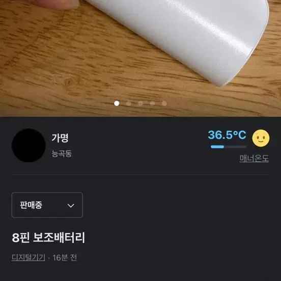 아이폰 보조배터리