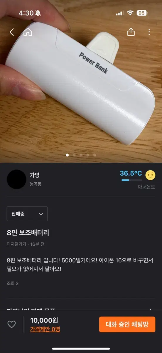 아이폰 보조배터리