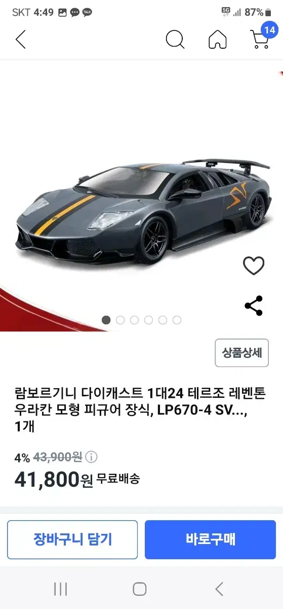 (Gift) Wireless Lamborghini Mugi El Lago sealed New