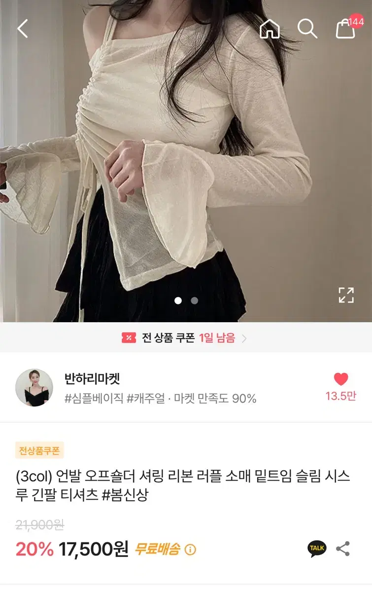 반하리마켓 에이블리 언발오프숄더 셔링 리본 러플 소매 밑트임 티