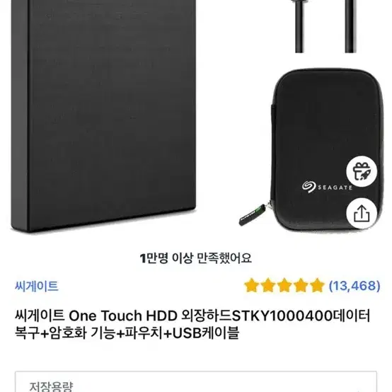 씨게이트 원터치 HDD 외장하드 1TB