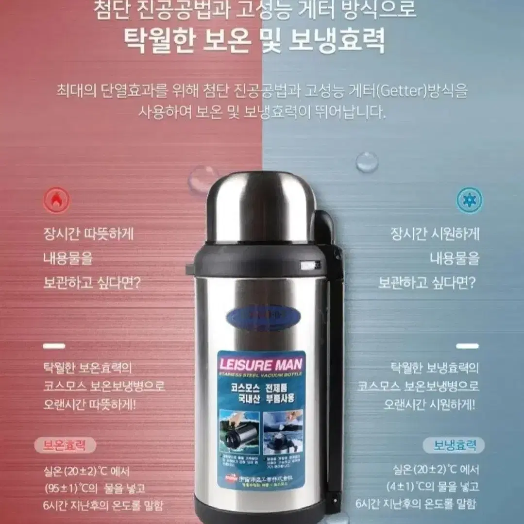 코스모스 국내산 스텐보온.보냉 진공덤블러 2.2L