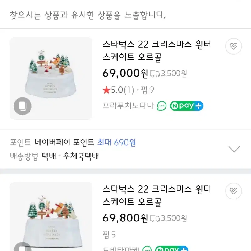 새싱품)스타벅스 크리스마스 오르골