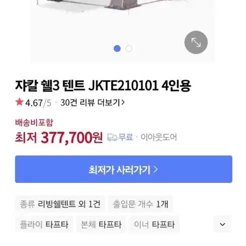 쟈칼 쉘3 텐트