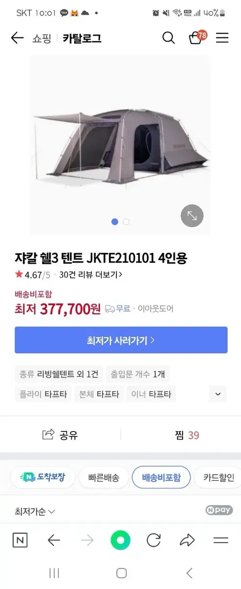 쟈칼 쉘3 텐트