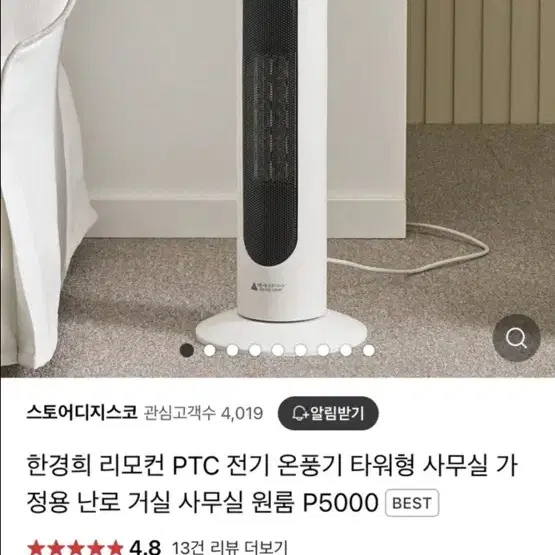 한경희 전기온풍기