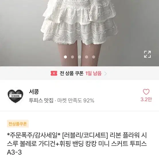 에이블리 리본 시스루 가디건 캉캉 미니 스커트 투피스