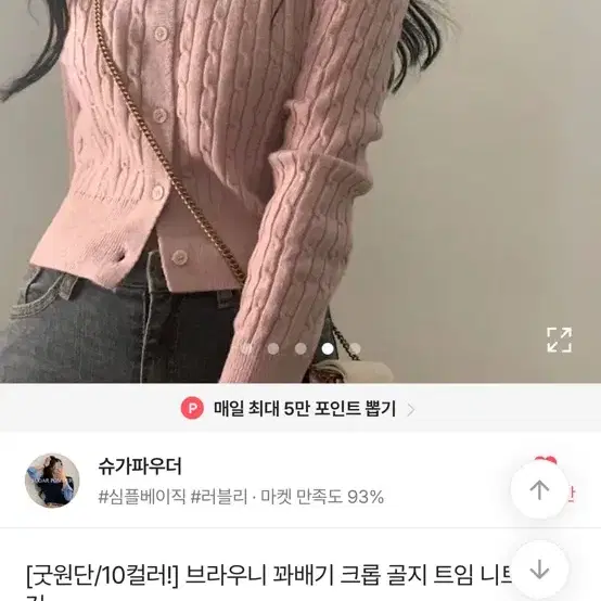 핑크 가디건 에이블리 교신