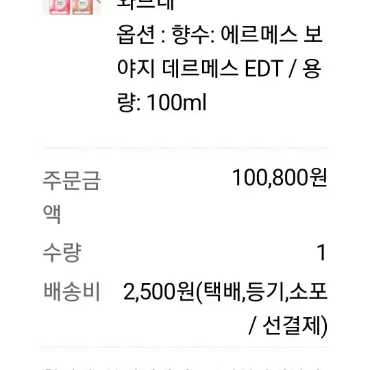 에르메스 보야지 데르메스 향수 100ml