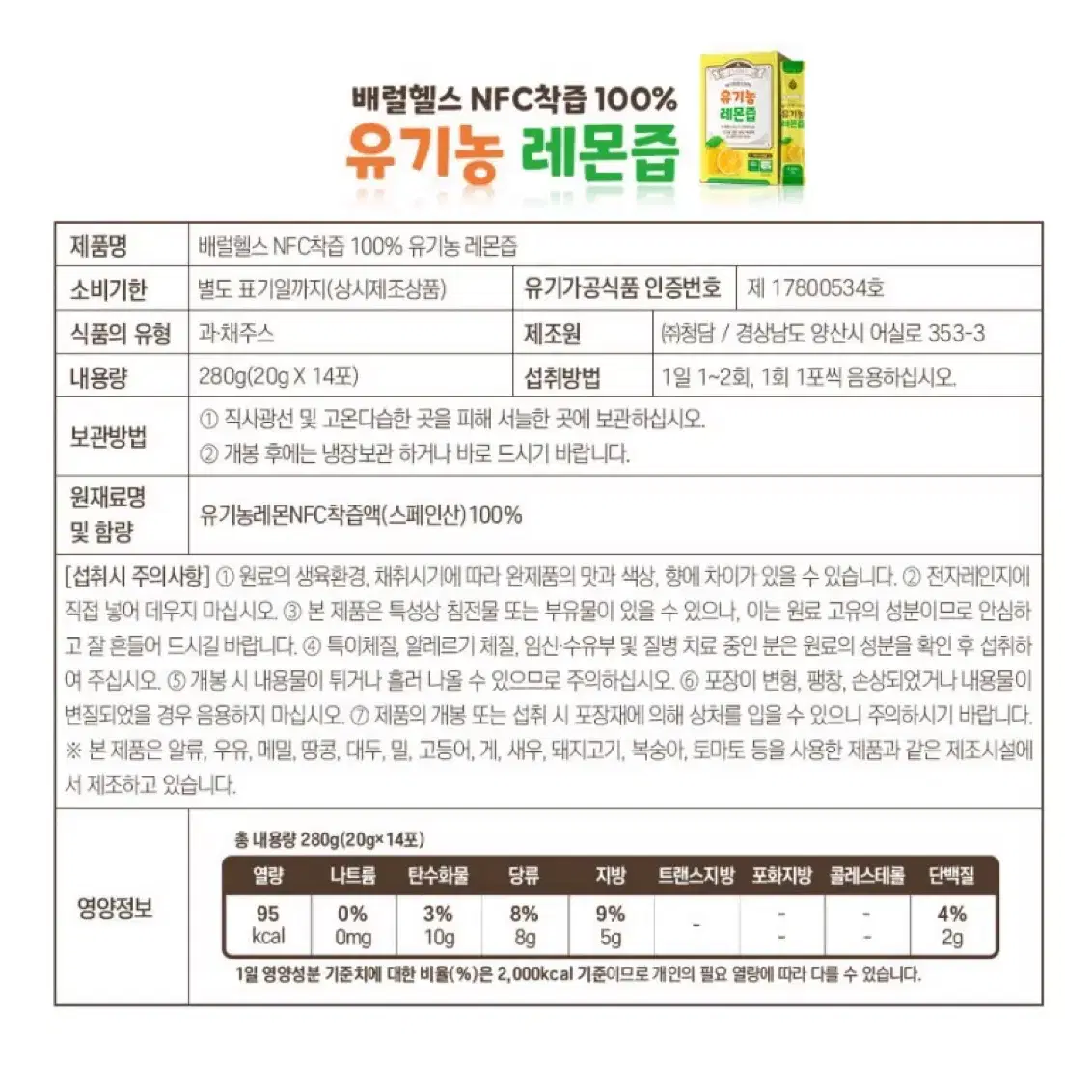 NFC착즙100프로 유기농레몬즙 20ml 14포 유통기한 26년 10.2