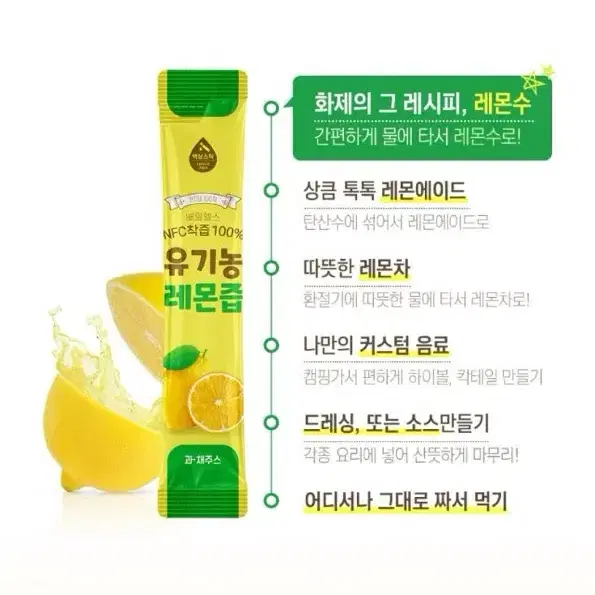 NFC착즙100프로 유기농레몬즙 20ml 14포 유통기한 26년 10.2