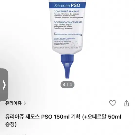 유리아쥬 제모스 PSO 크림