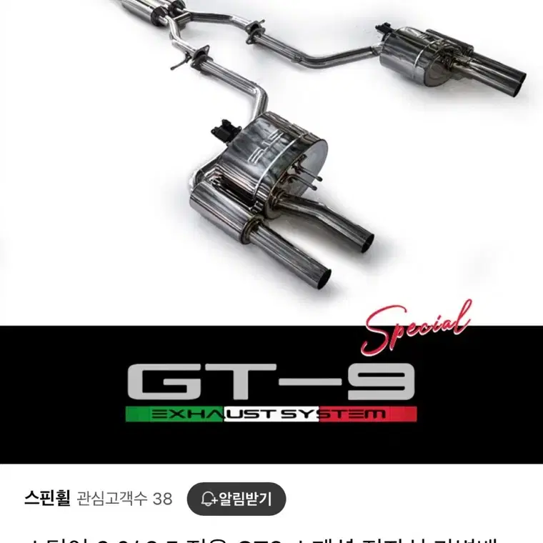 스팅어 2.0/2.5 GT9스폐셜 지리셜배기 판매합니다