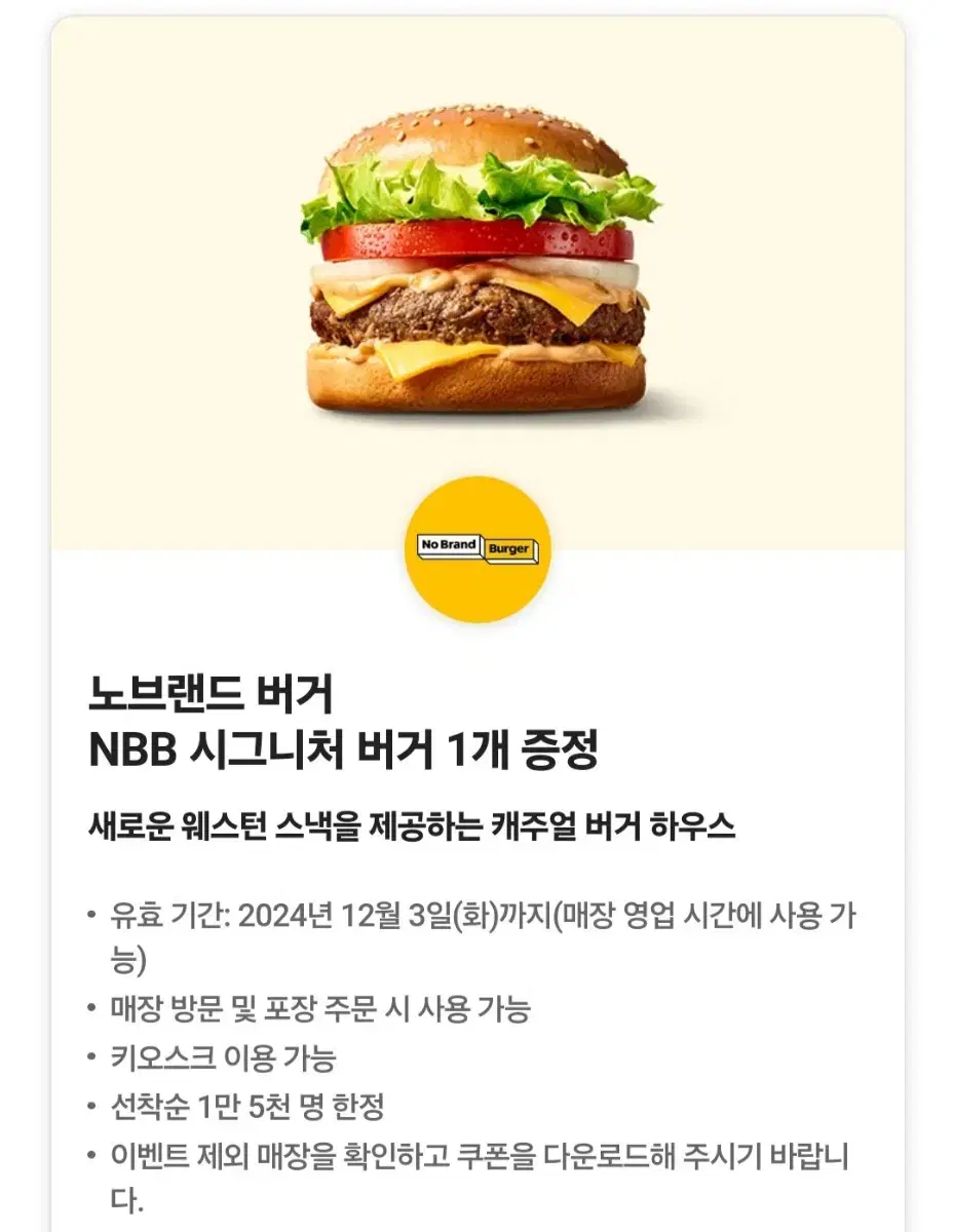 노브랜드 버거NBB 시그니처 버거 1개