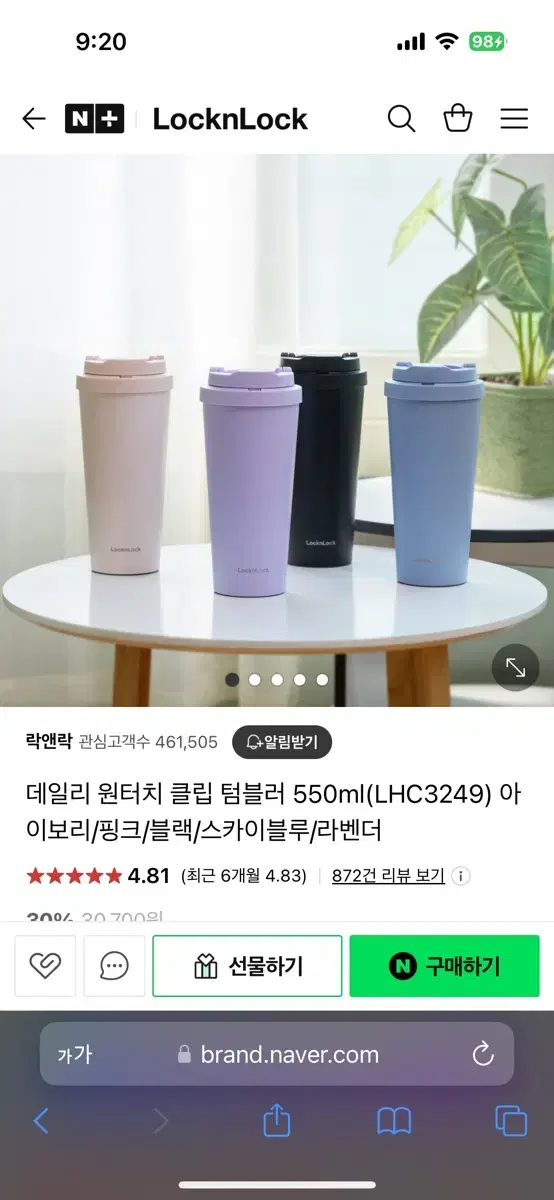 [미개봉] 락앤락 데일리 원터치 클립 텀블러 550ml