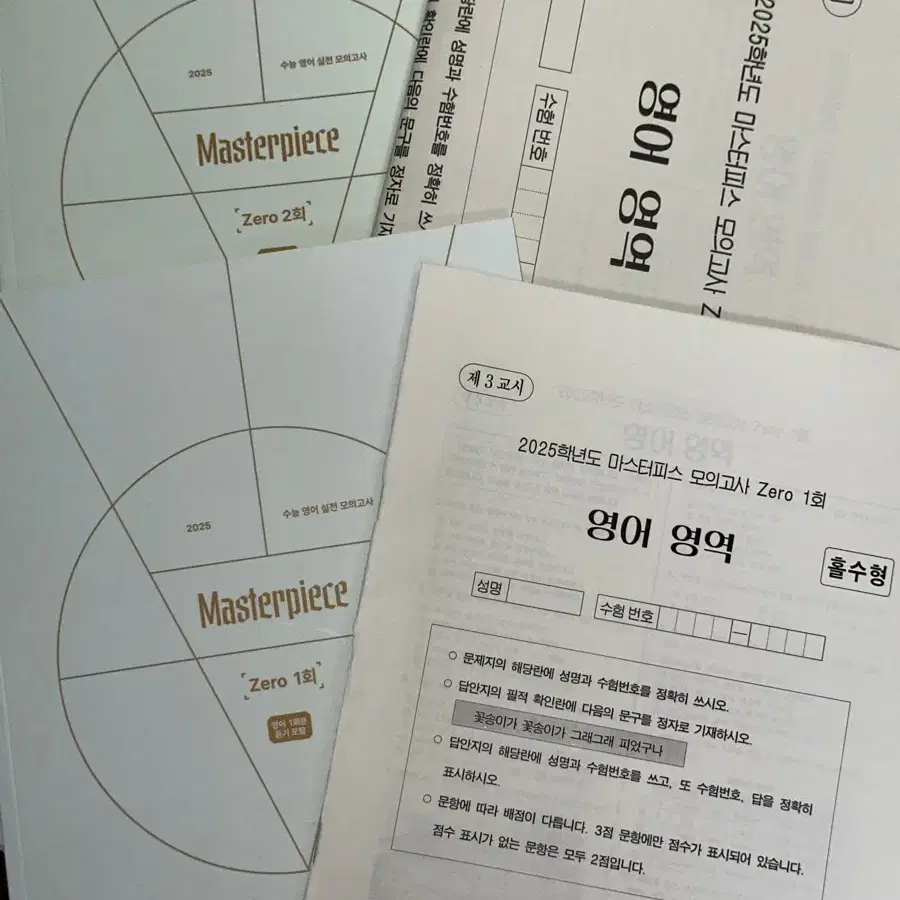 션티 2025 마스터피스 모의고사 시즌0 판매