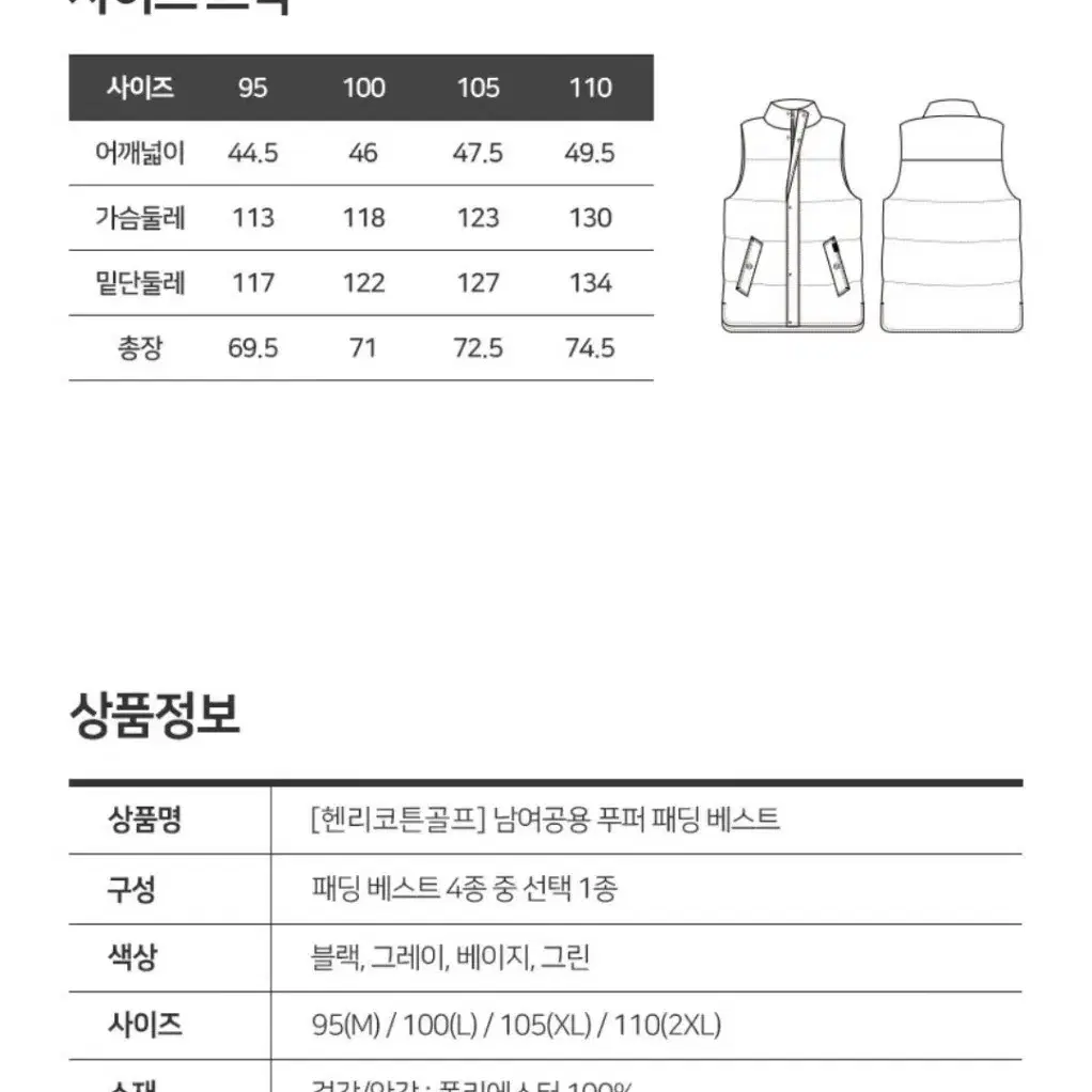 남성 핸리코튼 골프 패딩조끼