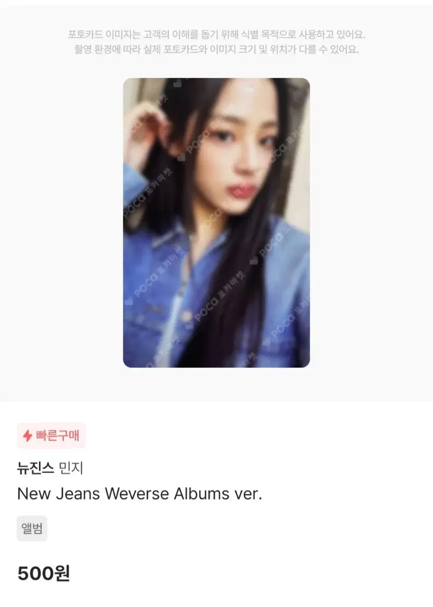 Lowest price)New Jeans Attention weverse version photocard sell!