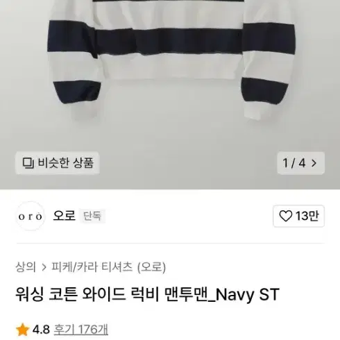 오로 워싱 럭비 맨투맨 navy s사이즈