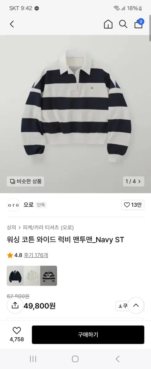 오로 워싱 럭비 맨투맨 navy s사이즈