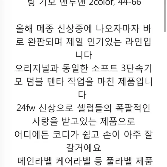 (수입) 메종키츠네 정라벨 여성 레터링 기모 맨투맨