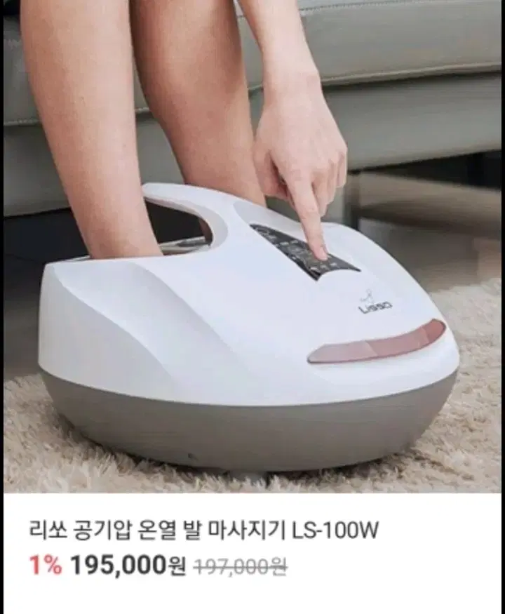 리쏘발마사지 LS-100w