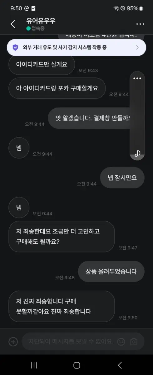 유어유우우님 비매너 거래자 박제