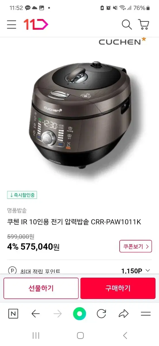 쿠첸10인용 IR 명품철정 압력밥솥 CRR-PAW1011K