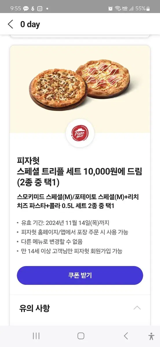 피자헛쿠폰 3천원~