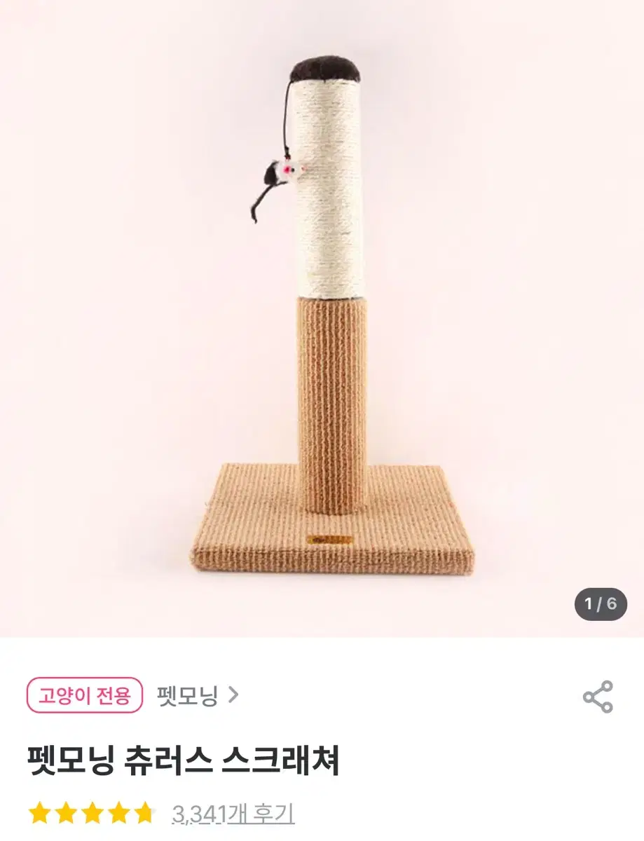 고양이 펫모닝 츄러스 스크래쳐