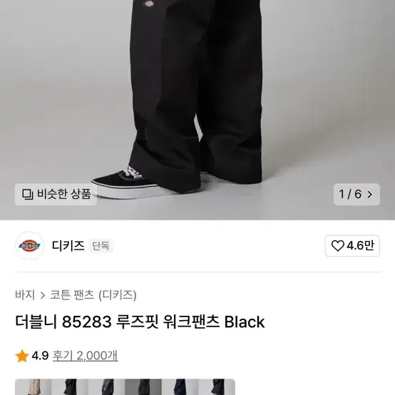 디키즈 바지