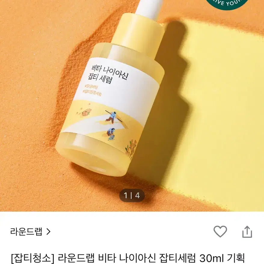 반택포/라운드랩 비타 나이아신 잡티세럼 30ml