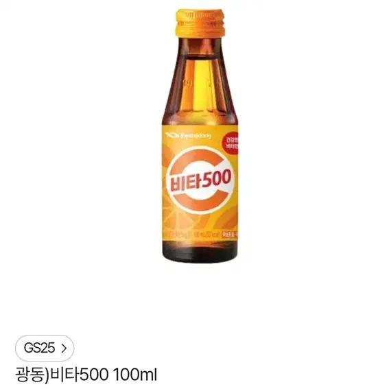 GS25 비타500(100ml) 교환권