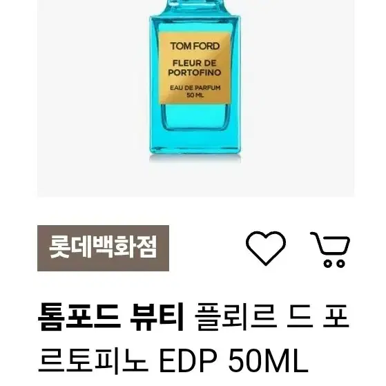 [국문택&미개봉] 톰포드 향수 플뢰르 드 포르토피노 오드퍼퓸 50ml.