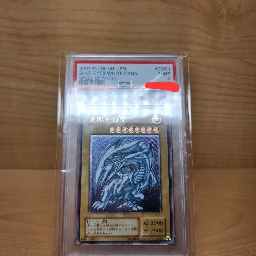 유희왕 psa9 푸른눈의백룡 얼티 SM-51