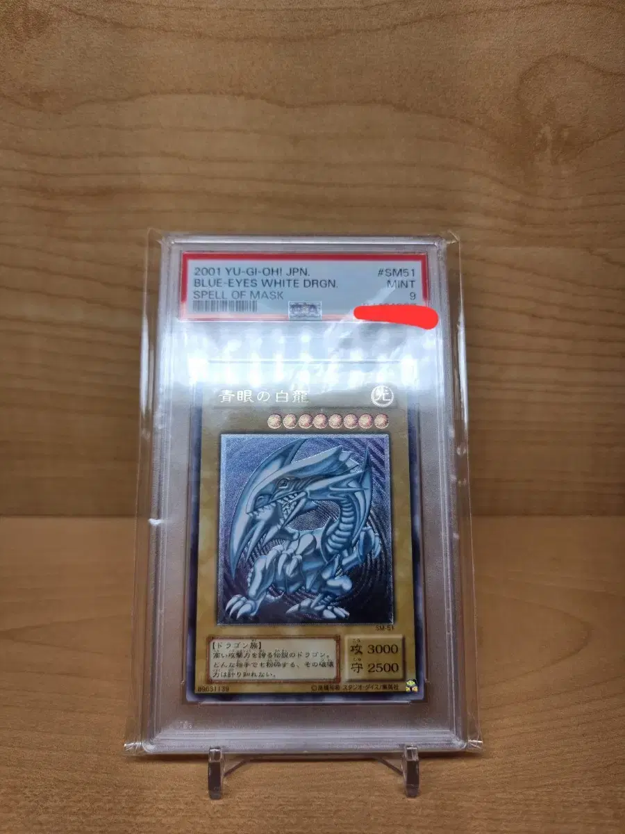 급처) 유희왕 psa9 푸른눈의백룡 얼티 SM-51